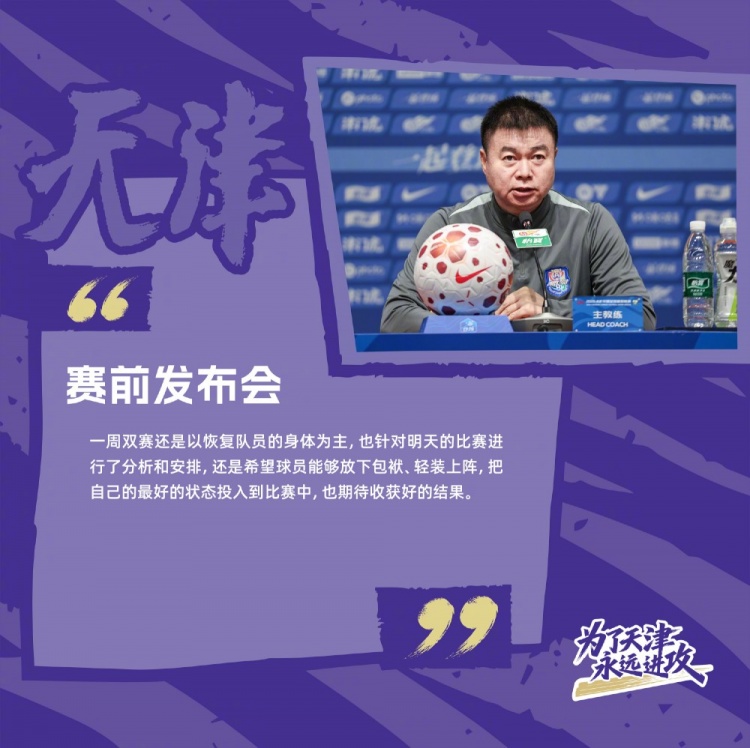 津门虎主战河南：七连胜+六零封，泰达球场不败