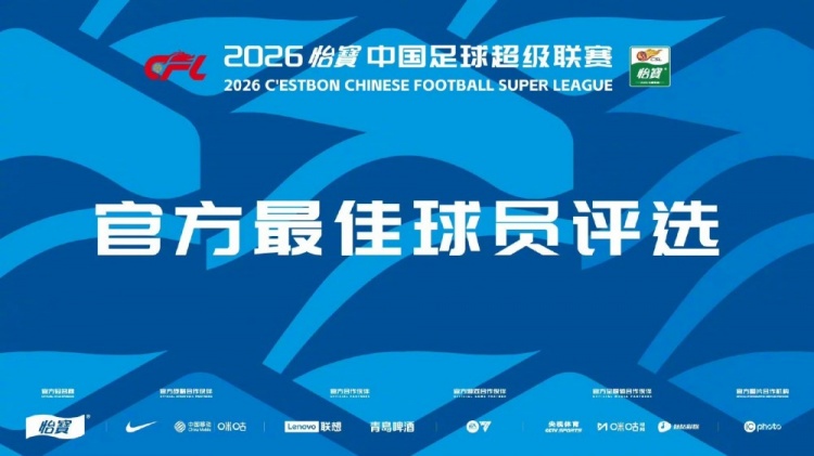 中超第12轮最佳球员候选出炉 韦世豪张玉宁双响领衔