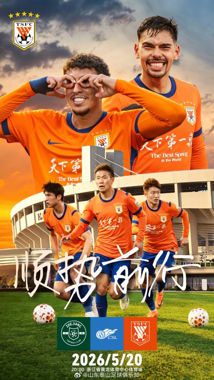 浙江主场迎战山东泰山：黄龙体育中心第13轮前瞻，双线数据揭示攻防关键