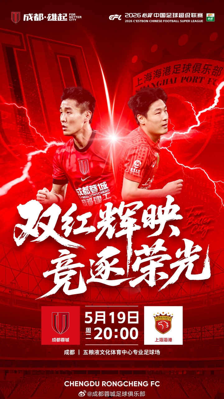 34分榜首vs8分第13：蓉城海港首发出炉，韦世豪莱昂纳多领衔
