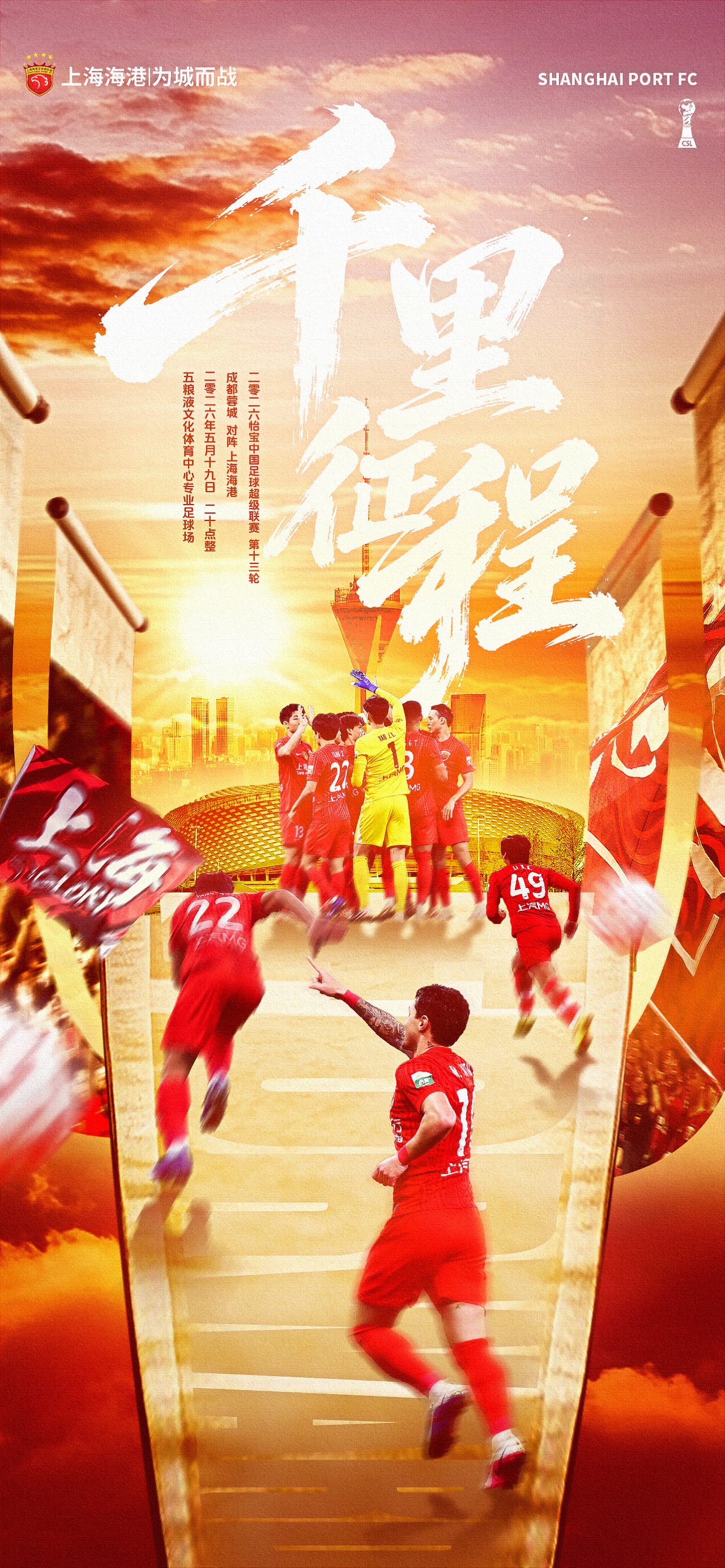 34分榜首vs8分第13：蓉城海港首发出炉，韦世豪莱昂纳多领衔