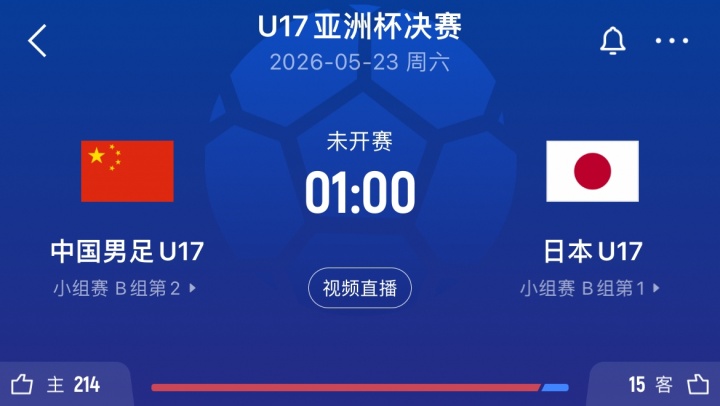 U17亚洲杯决赛再遇日本 中国青年军迎复仇契机