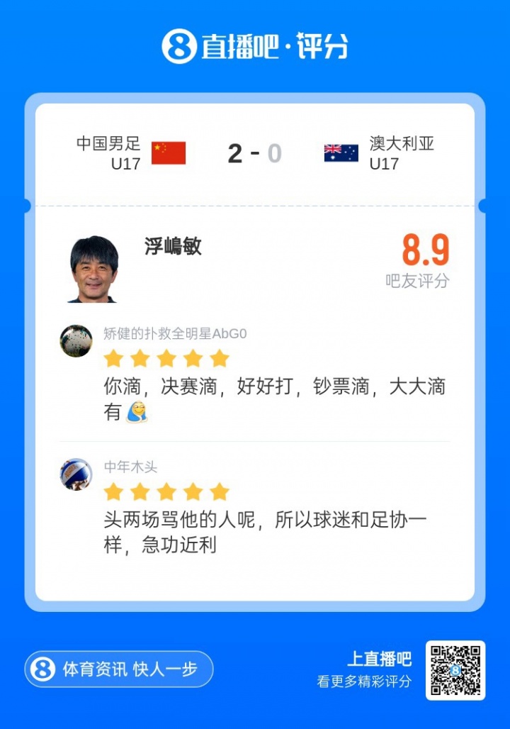 三连胜逆袭！U17国足2-0澳大利亚进军亚洲杯决赛