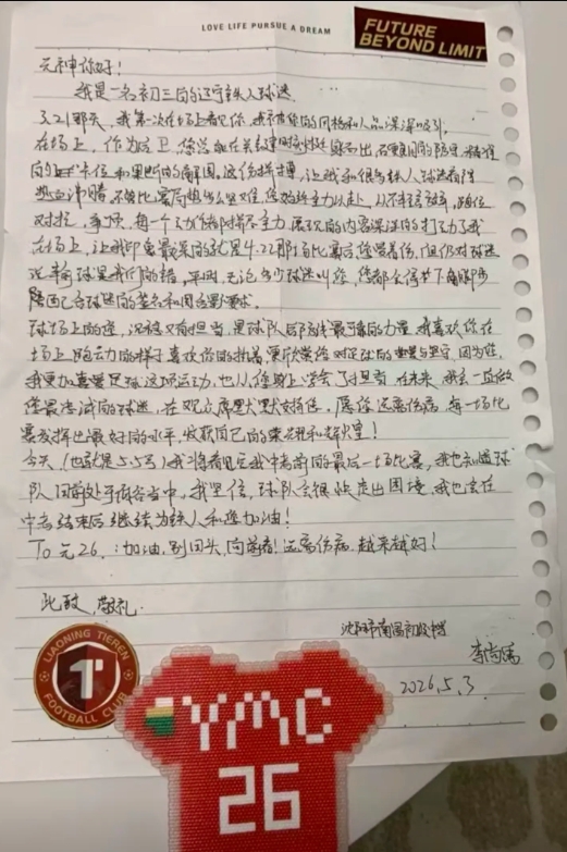 元敏诚社媒回应初三小球迷：目标不变，不负期望