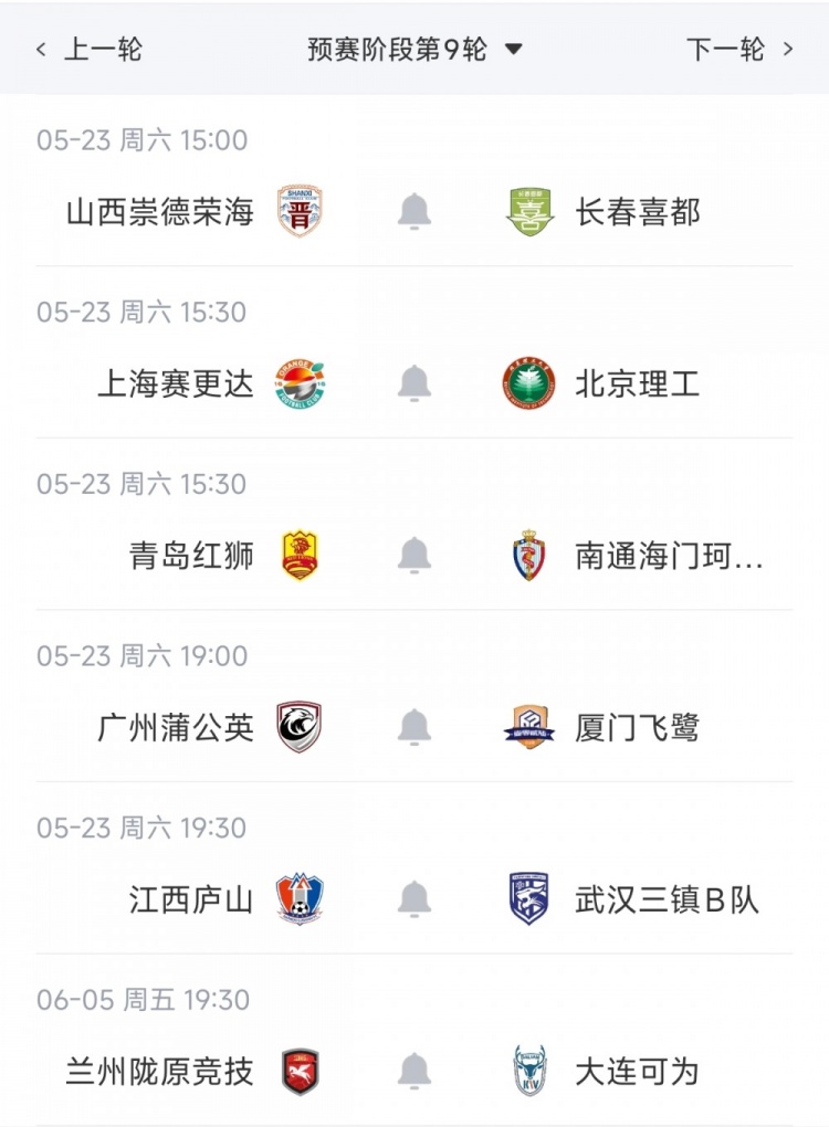 海港B队1-0泰山B队领跑北区 贵州贵阳7-0狂胜登顶南区