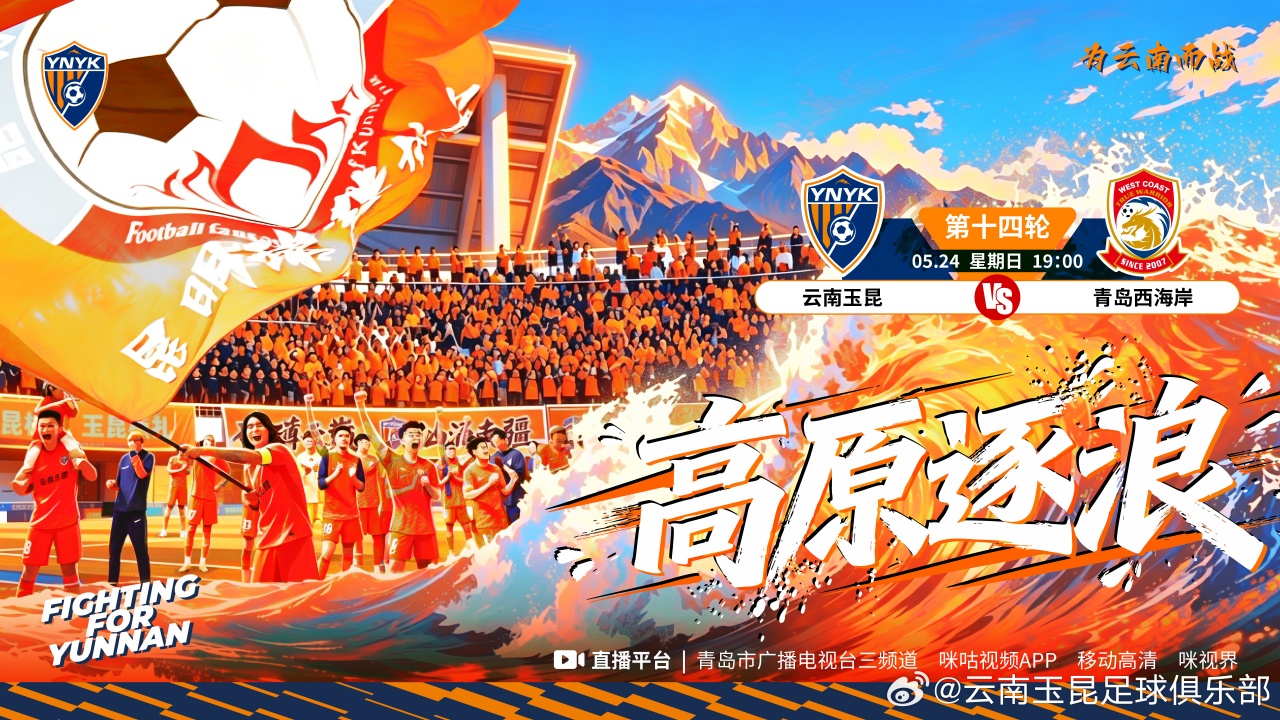 云南玉昆四外援首发冲前4 青岛西海岸客场求稳 云南玉昆四外援首发冲前4 青岛西海岸客场求稳
