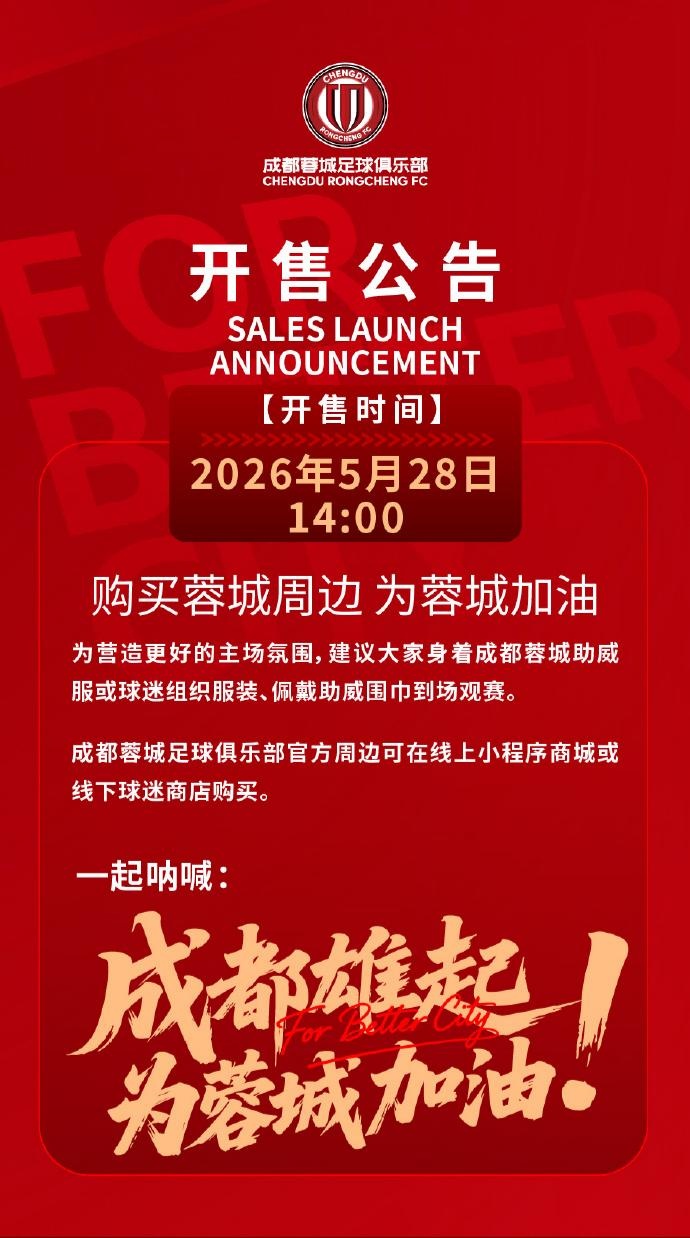 成都蓉城vs山东泰山球票今日14:00线上开售 限时抢购 成都蓉城vs山东泰山球票今日14:00线上开售 限时抢购