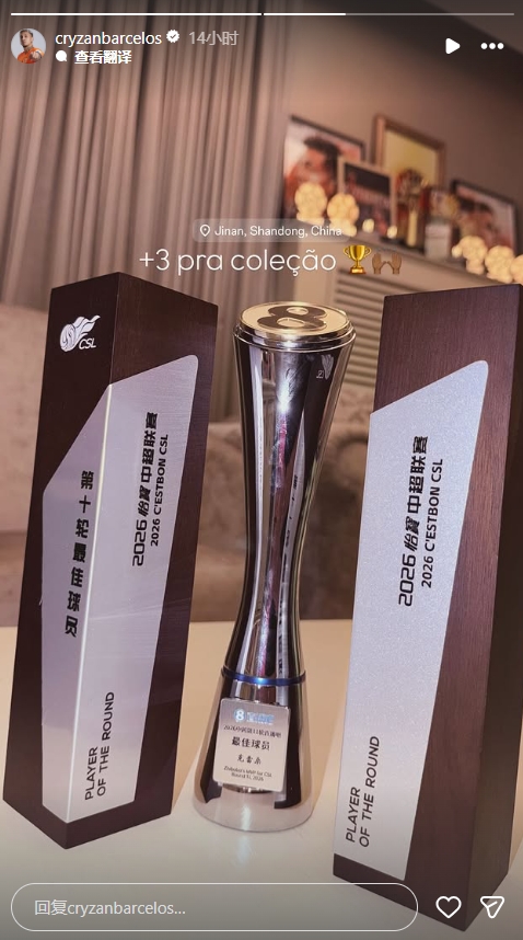 克雷桑连续三轮包揽中超单轮最佳 三座奖杯收入囊中 克雷桑连续三轮包揽中超单轮最佳 三座奖杯收入囊中