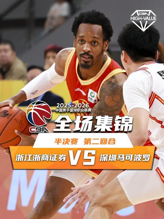 [抖音全场集锦]🏀广厦再胜深圳2-0夺赛点 布朗30分 胡金秋17+8 贺希宁16中6