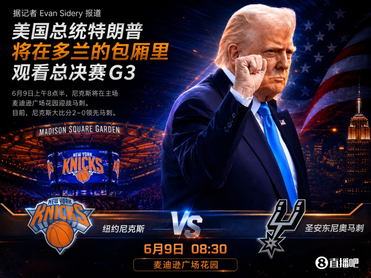 A·史密斯炮轰特朗普：若尼克斯G3输球就怪总统