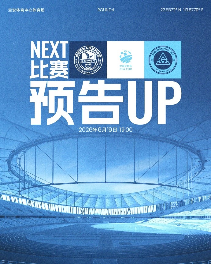 足协杯深圳德比改期:青年人vs新鹏城延至19时 足协杯深圳德比改期:青年人vs新鹏城延至19时