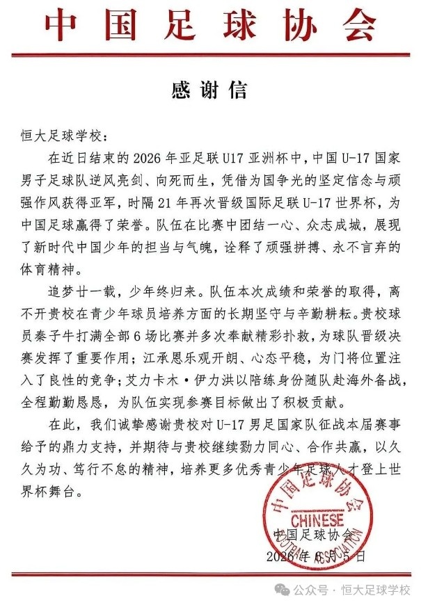 恒大足校三将助力中国U17亚洲杯夺亚,时隔21年重返世少赛 恒大足校三将助力中国U17亚洲杯夺亚,时隔21年重返世少赛